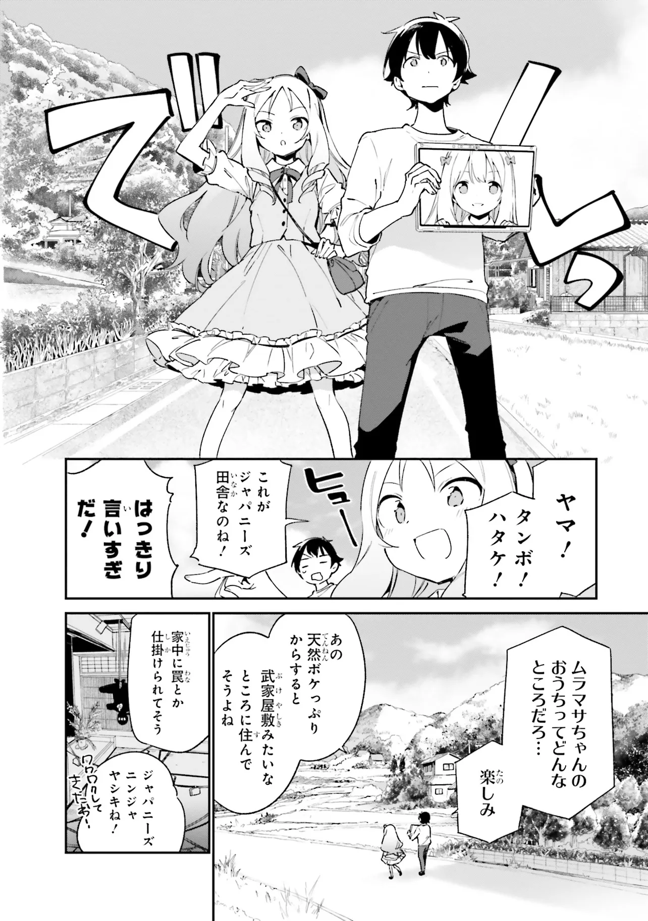 Ero Manga Sensei - Chapter 68 - Page 4